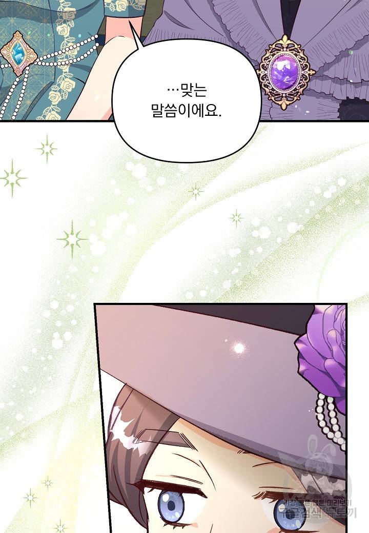 전쟁광 남편의 아이를 빼돌렸다 27화 9