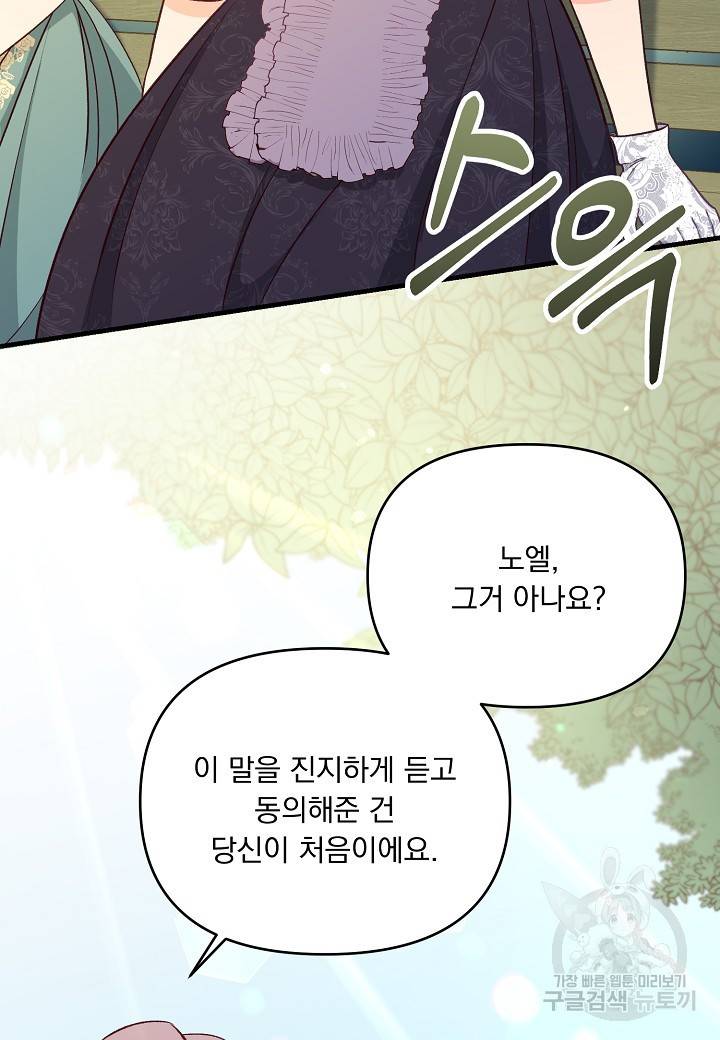 전쟁광 남편의 아이를 빼돌렸다 27화 11