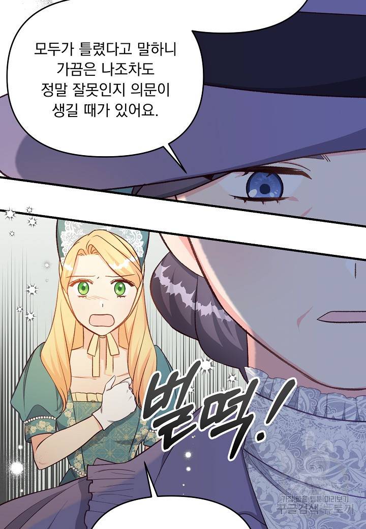전쟁광 남편의 아이를 빼돌렸다 27화 16