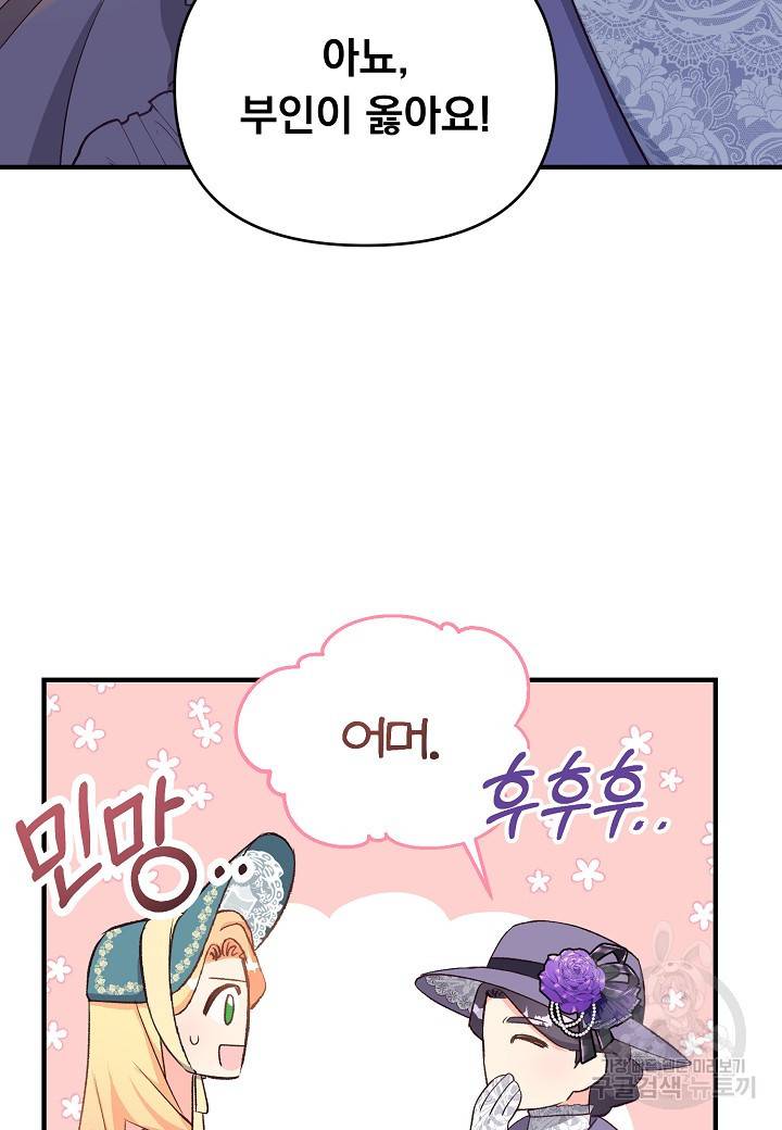 전쟁광 남편의 아이를 빼돌렸다 27화 17