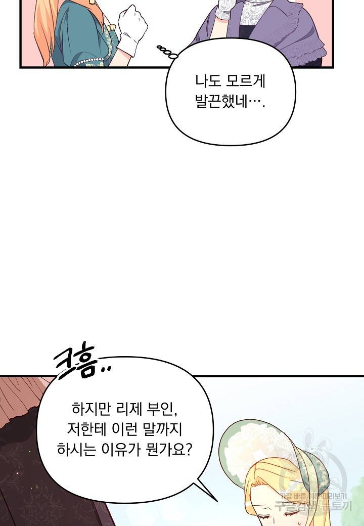 전쟁광 남편의 아이를 빼돌렸다 27화 18