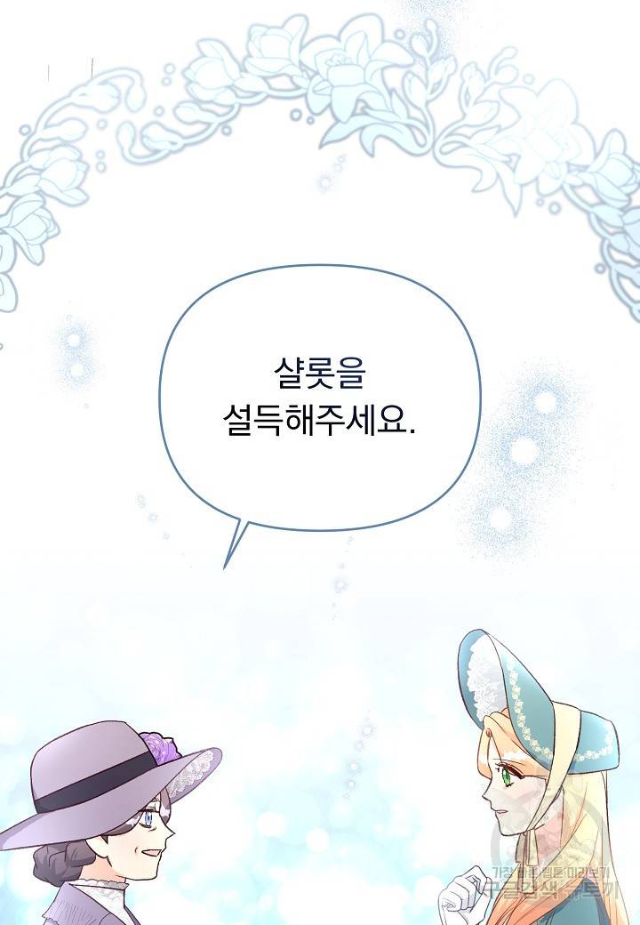전쟁광 남편의 아이를 빼돌렸다 27화 20