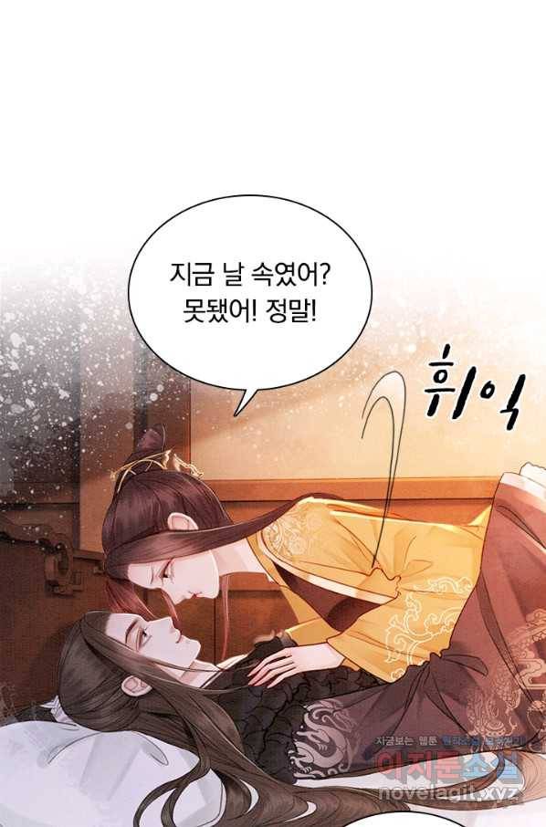 폭군이 내 새끼가 되었습니다 249화 1