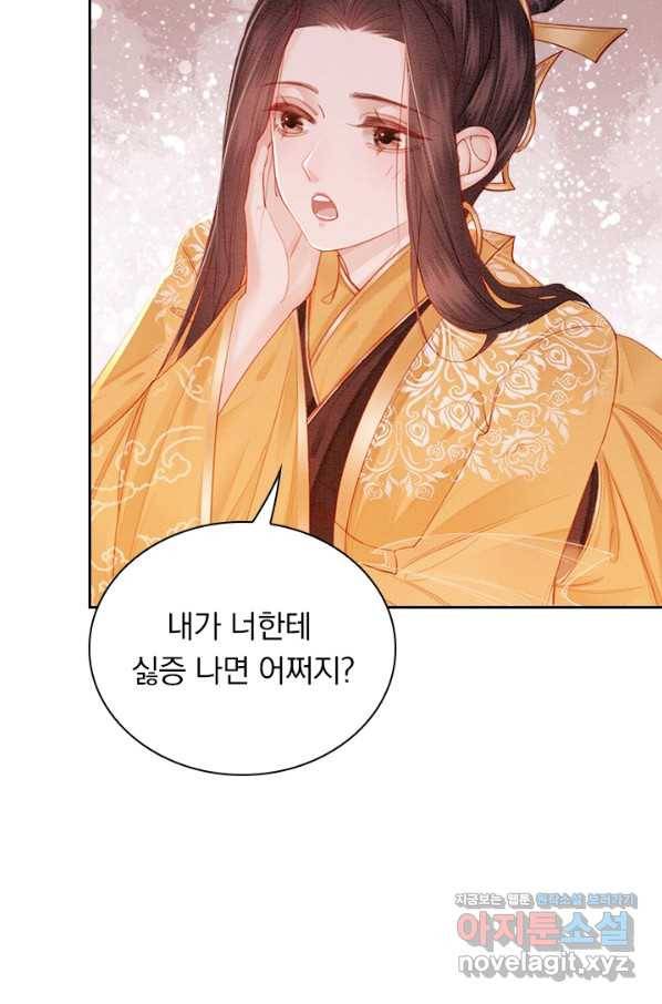폭군이 내 새끼가 되었습니다 249화 9