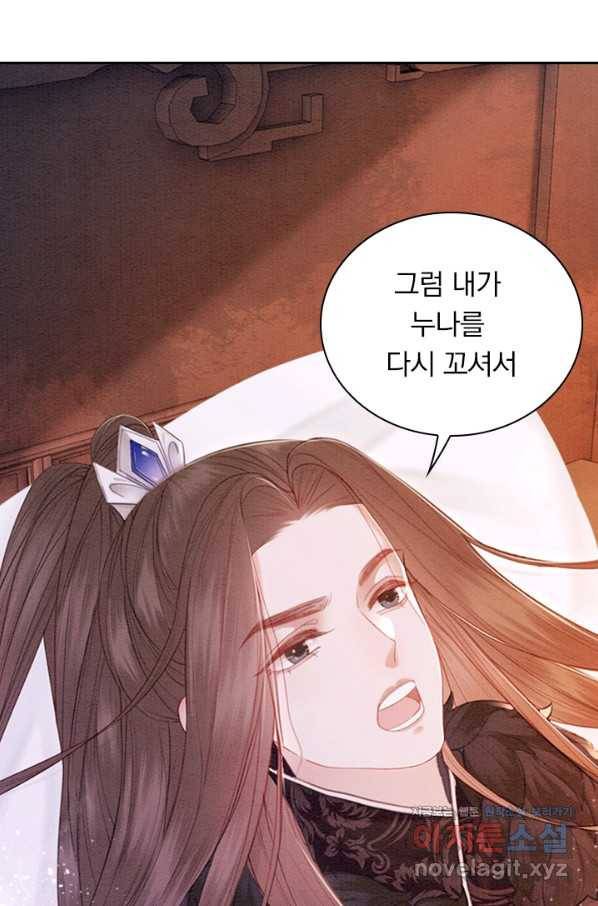폭군이 내 새끼가 되었습니다 249화 10