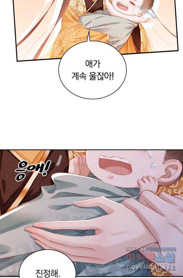폭군이 내 새끼가 되었습니다 249화 19