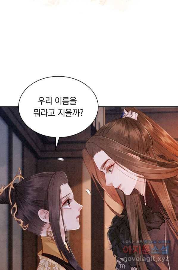 폭군이 내 새끼가 되었습니다 249화 23