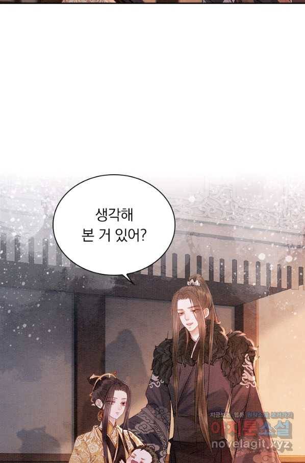 폭군이 내 새끼가 되었습니다 249화 24