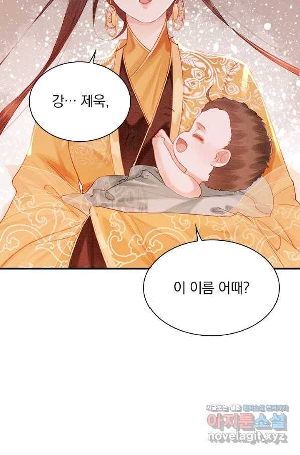 폭군이 내 새끼가 되었습니다 249화 26