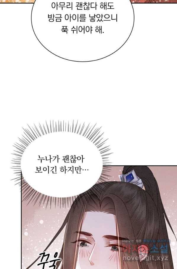폭군이 내 새끼가 되었습니다 249화 39