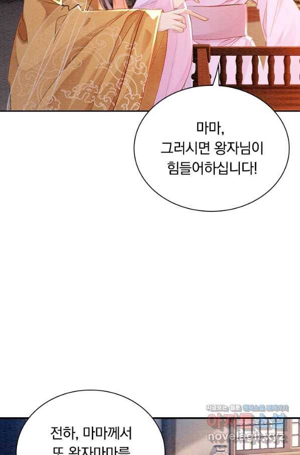 폭군이 내 새끼가 되었습니다 249화 50
