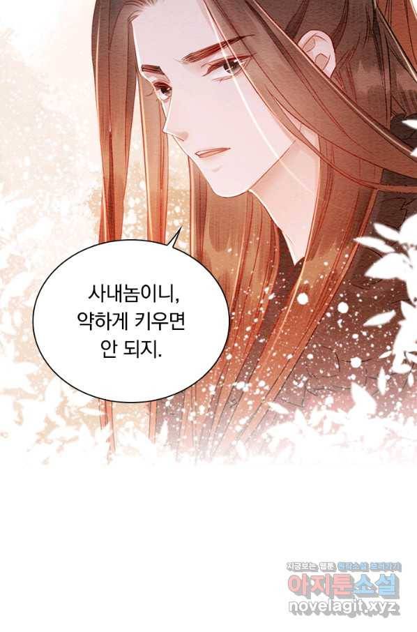 폭군이 내 새끼가 되었습니다 249화 52