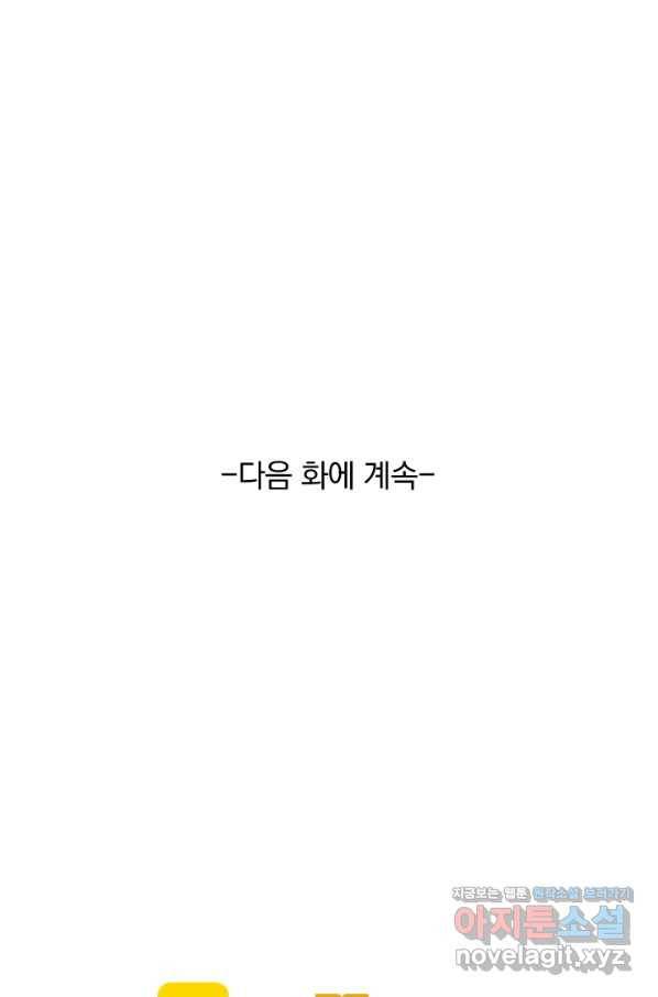 폭군이 내 새끼가 되었습니다 249화 53