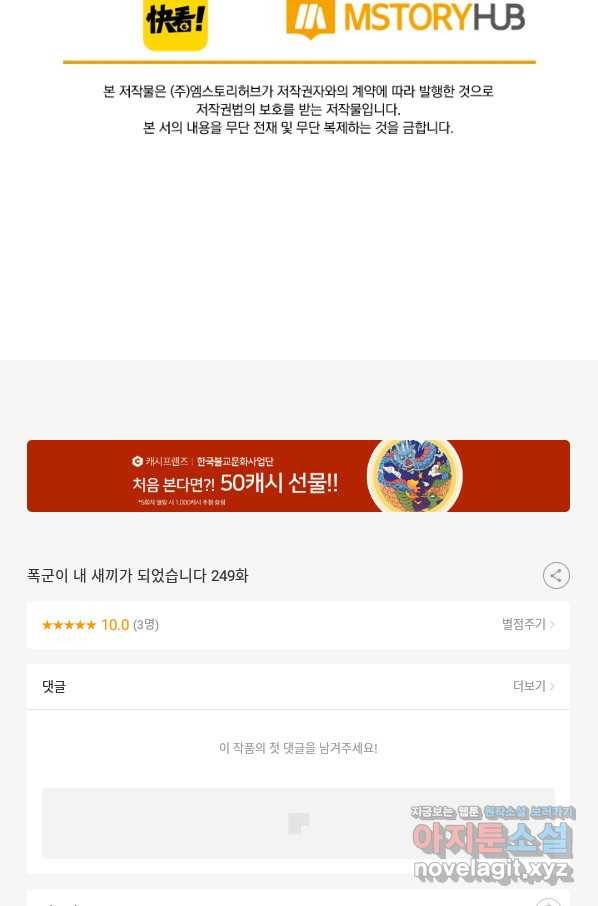 폭군이 내 새끼가 되었습니다 249화 54