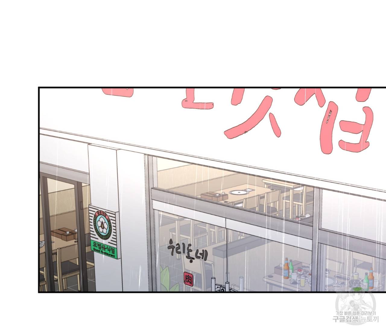 을의 연애 7화 2