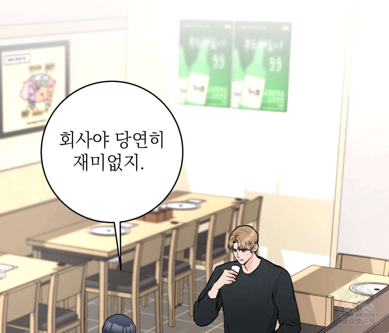 을의 연애 7화 4