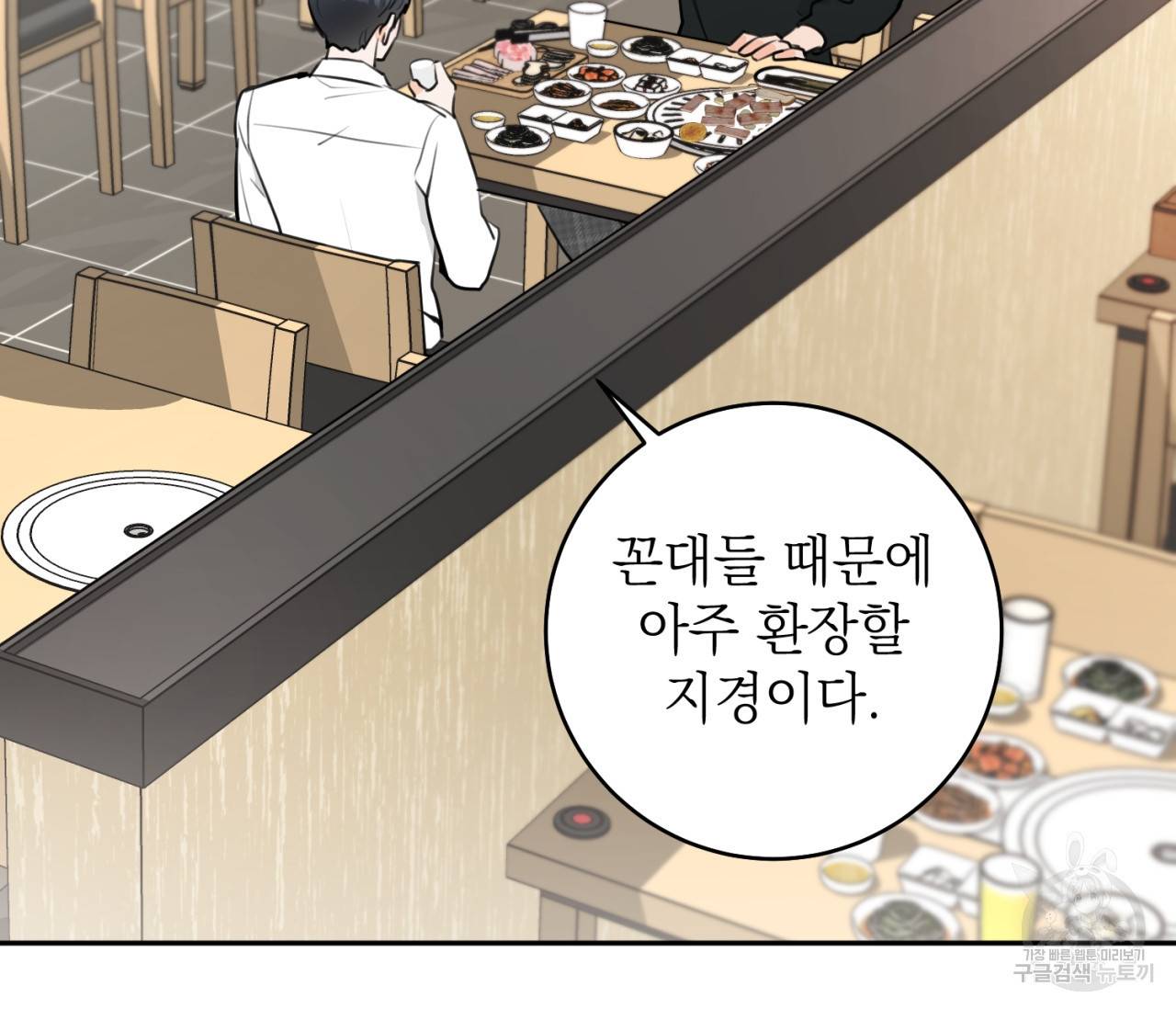 을의 연애 7화 5