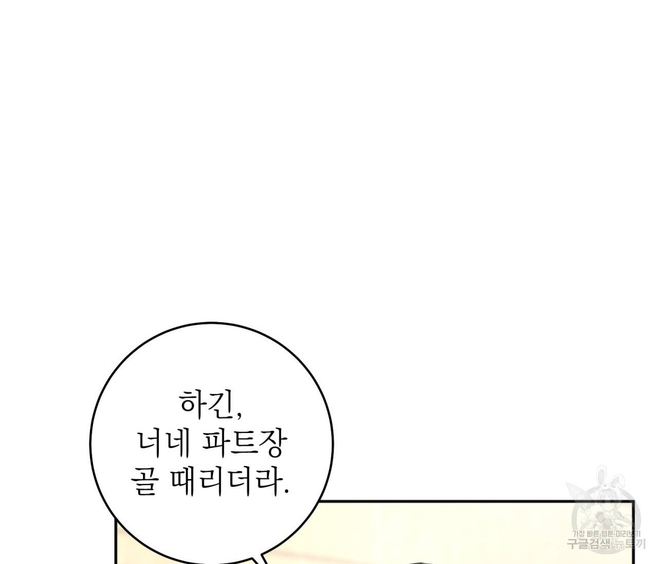 을의 연애 7화 6