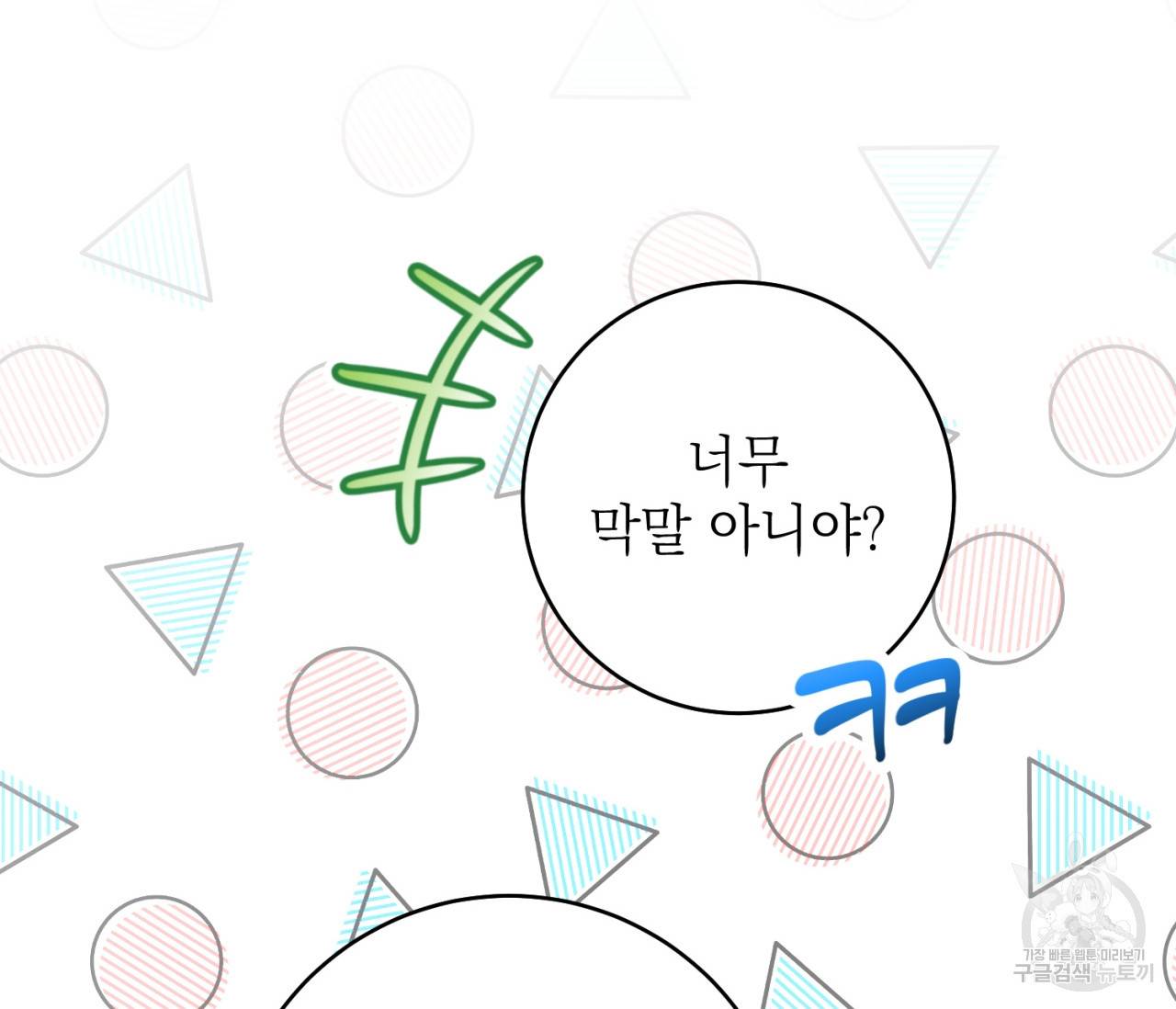 을의 연애 7화 11