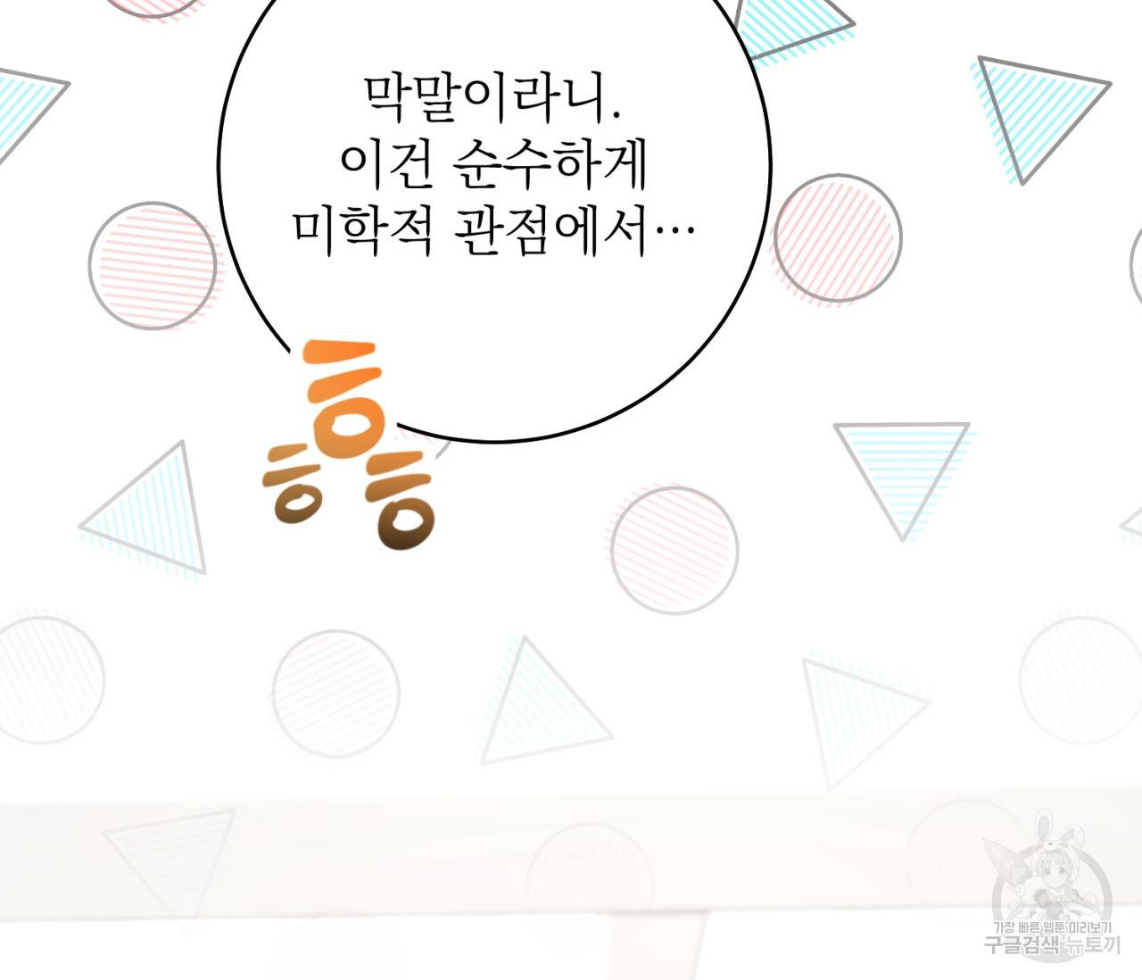 을의 연애 7화 12