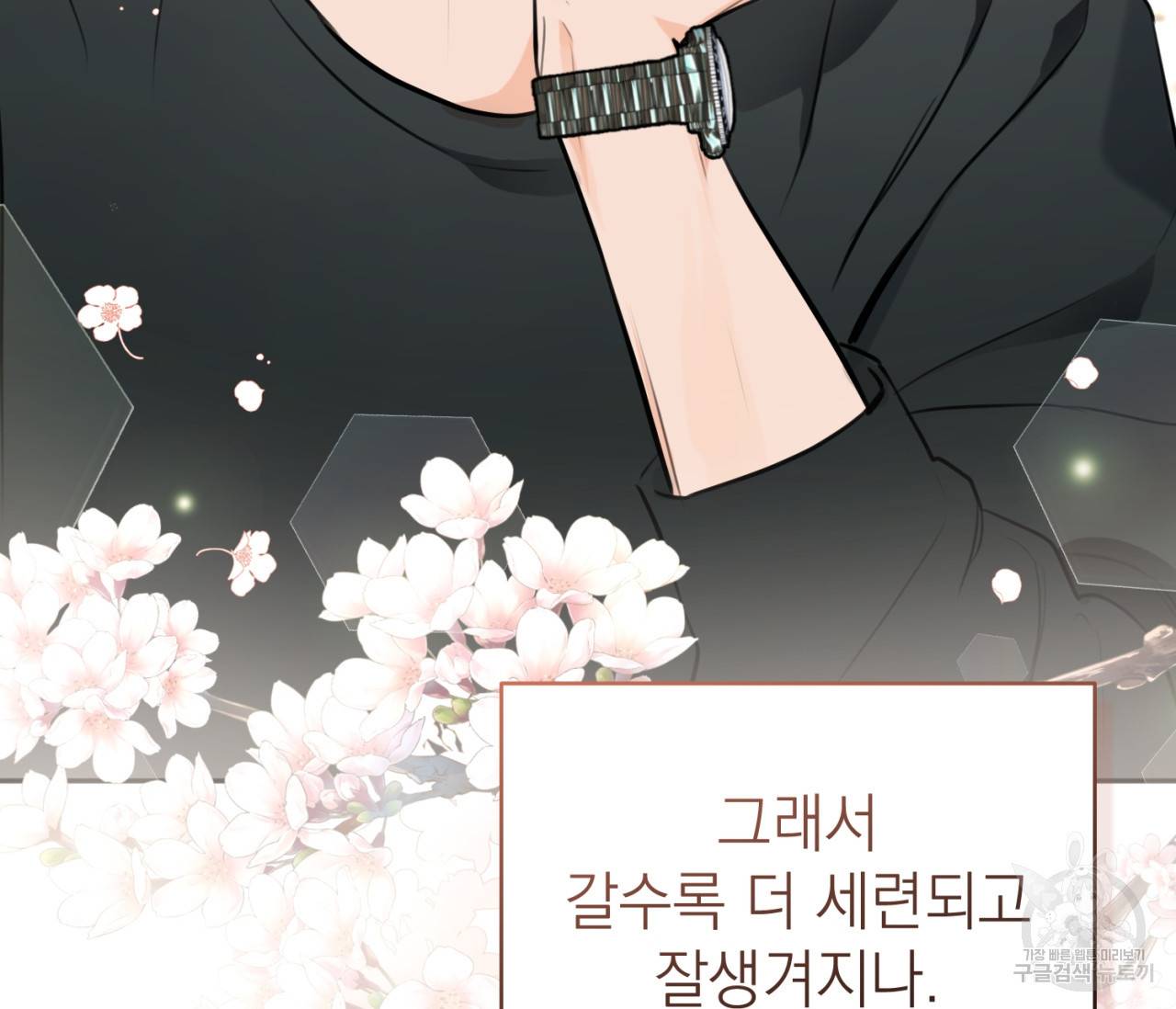 을의 연애 7화 21