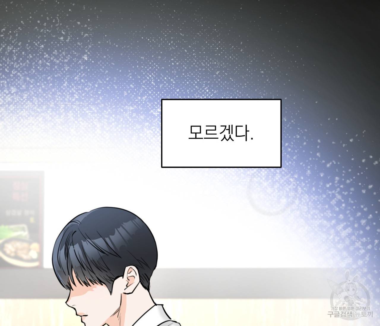 을의 연애 7화 33