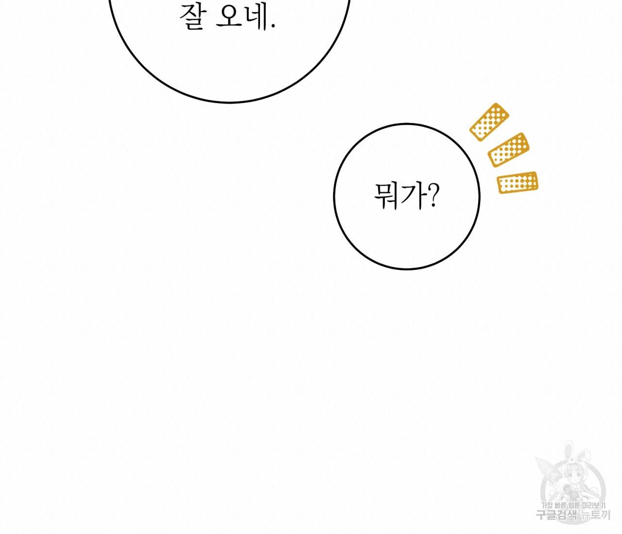 을의 연애 7화 38