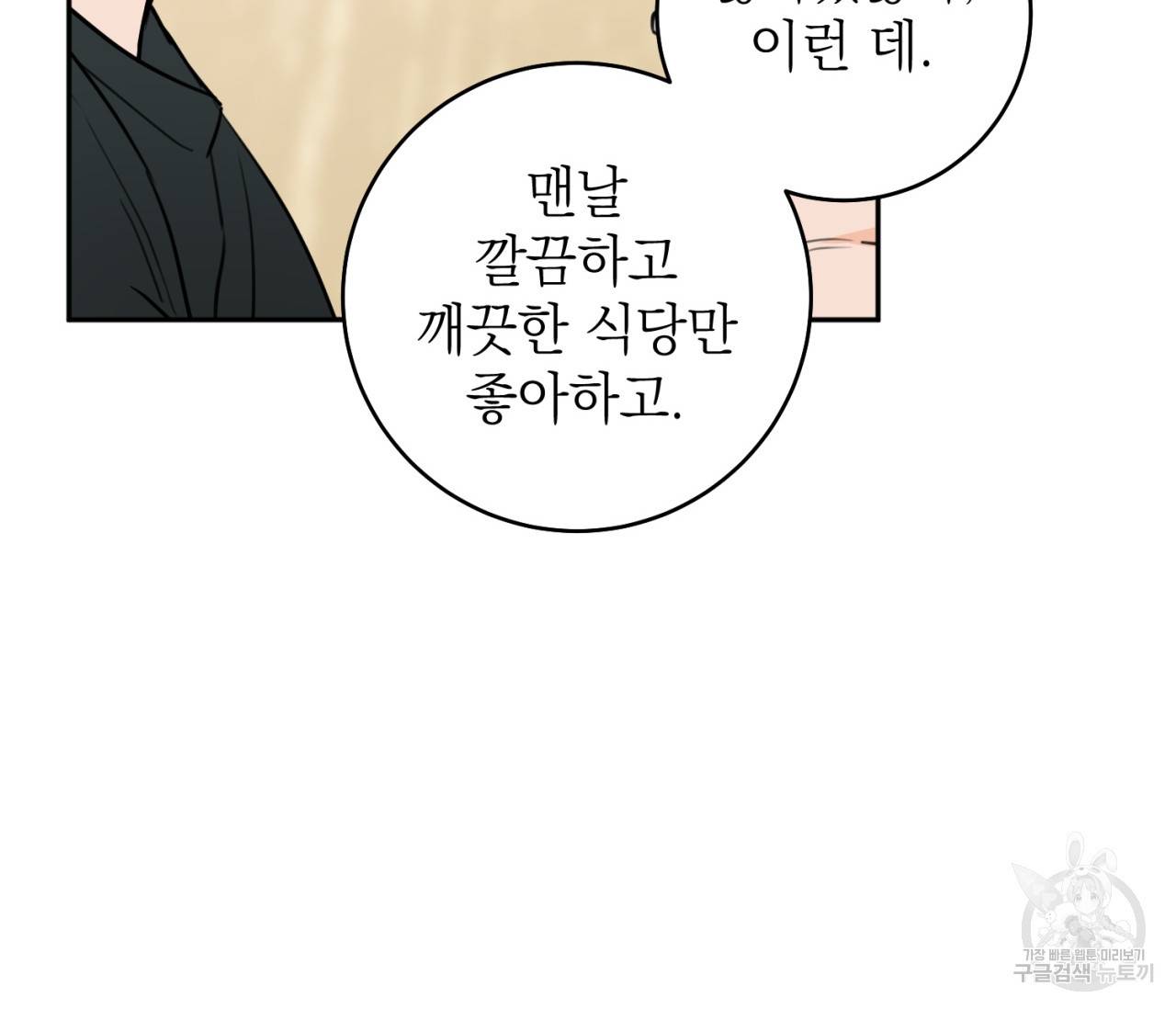 을의 연애 7화 40