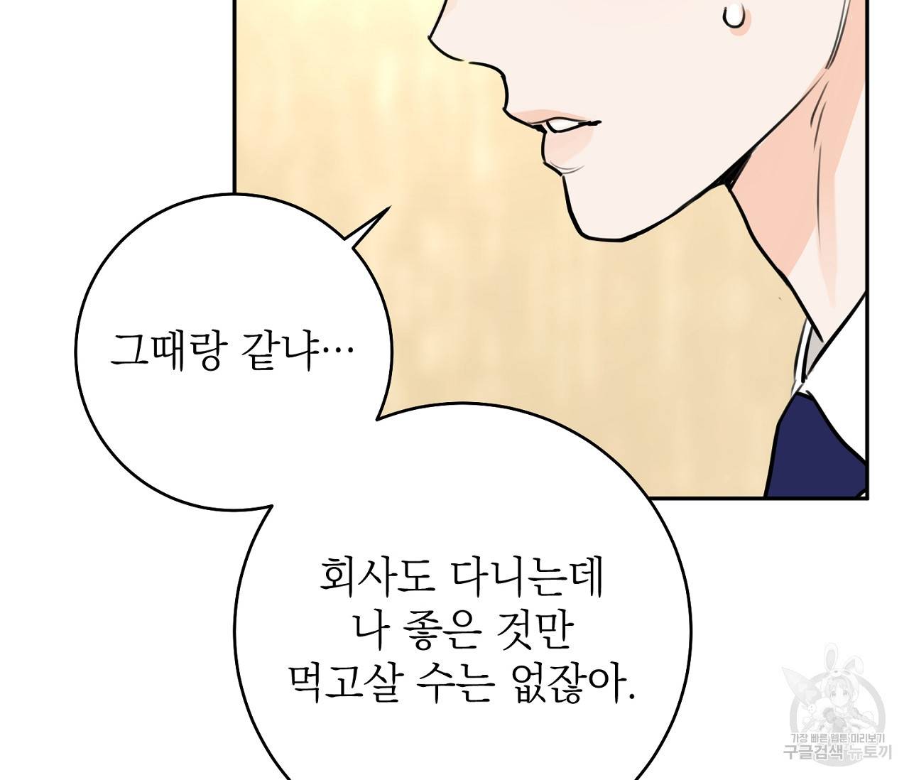 을의 연애 7화 45