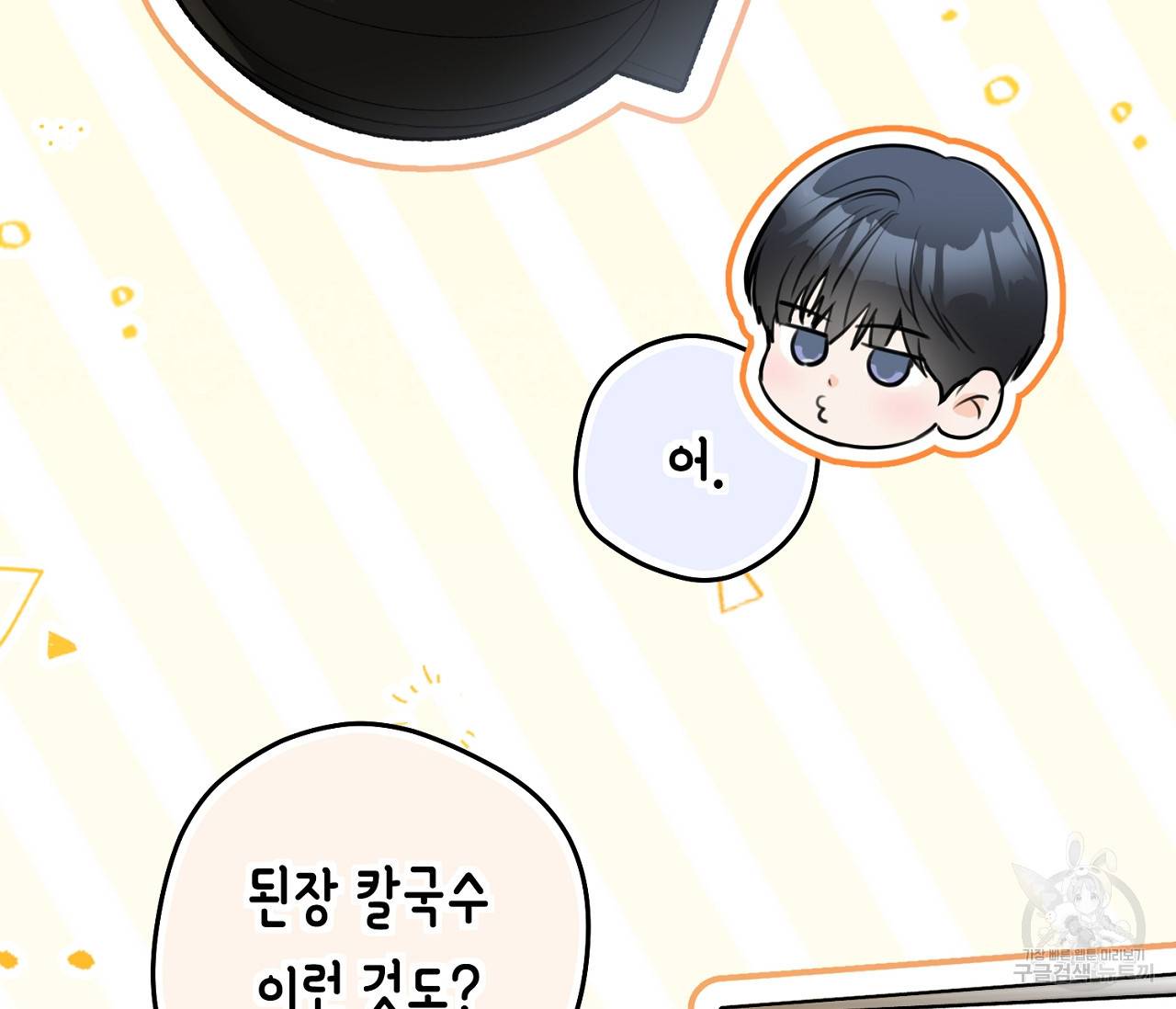 을의 연애 7화 48