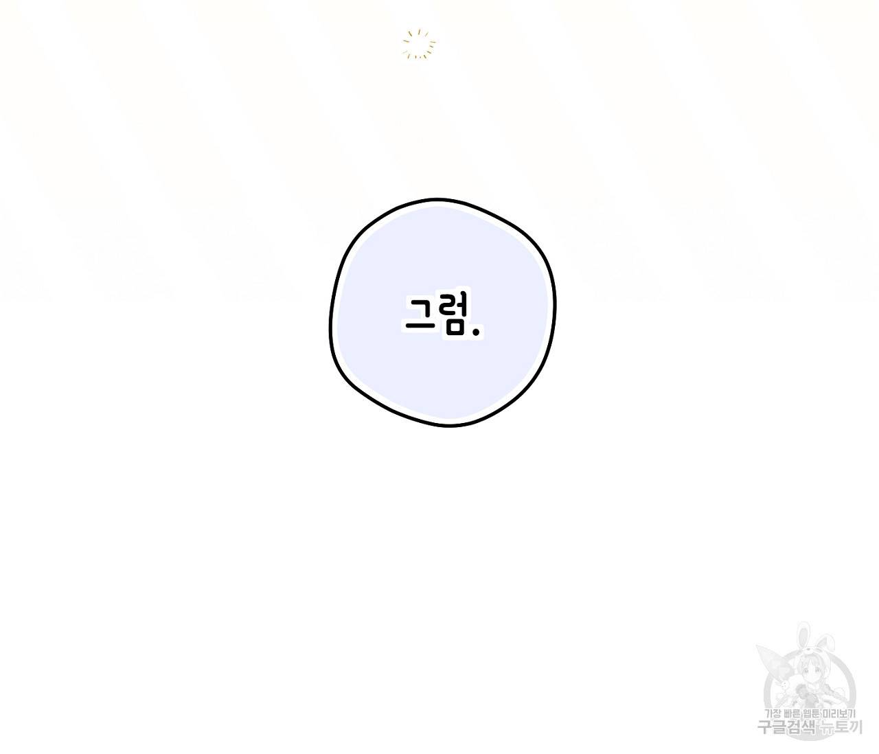 을의 연애 7화 50