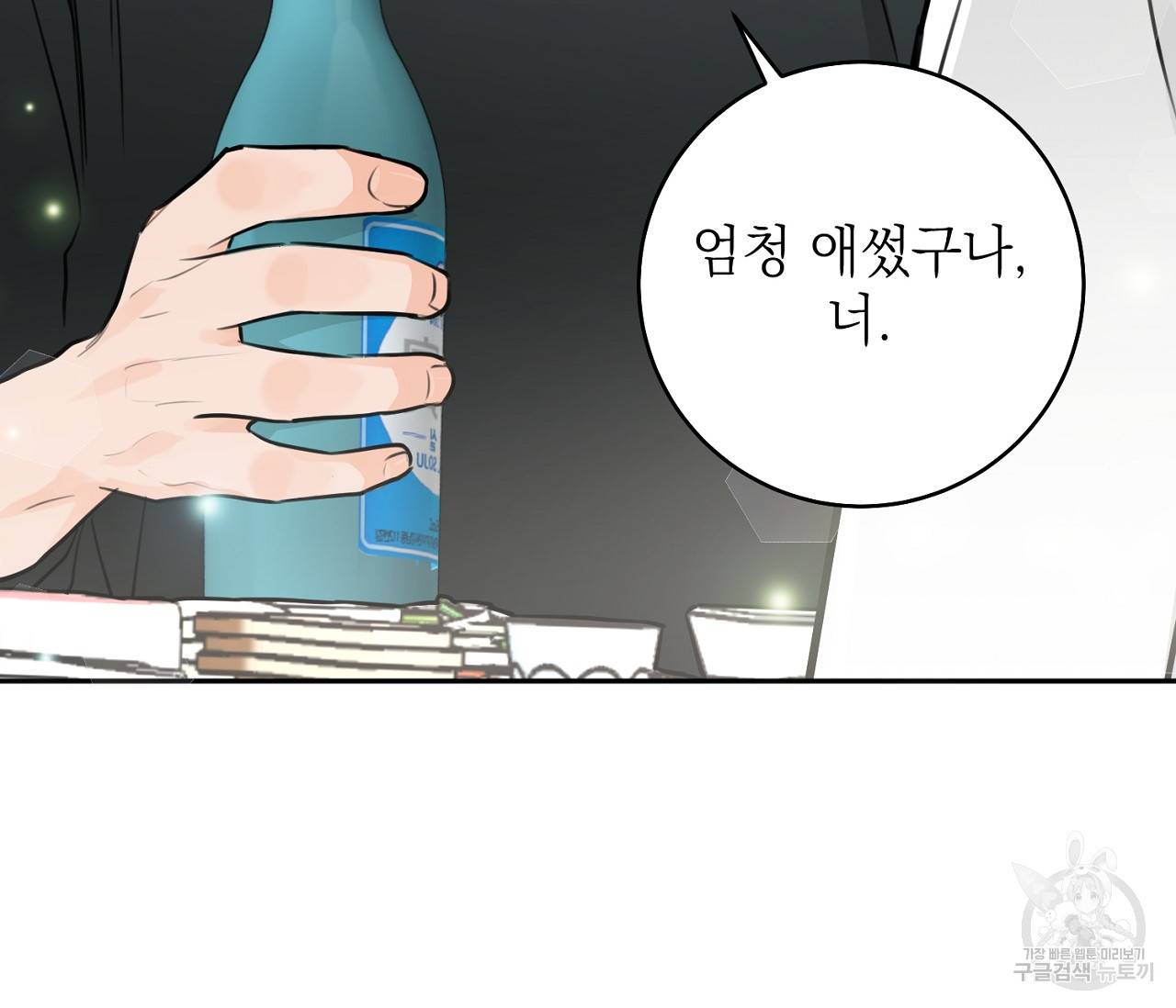 을의 연애 7화 55