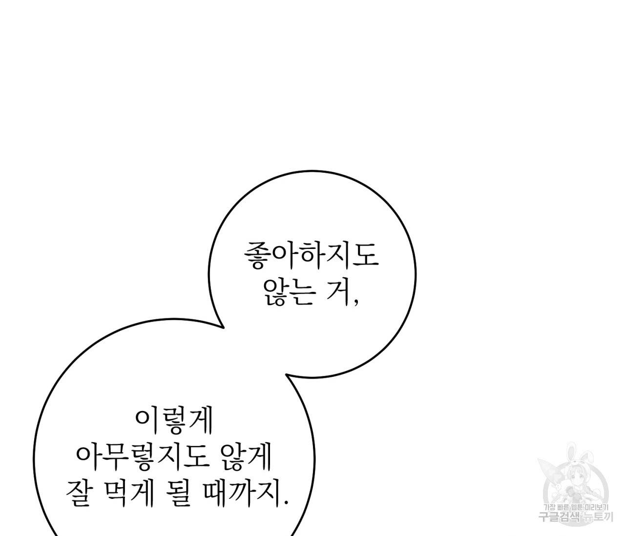 을의 연애 7화 56