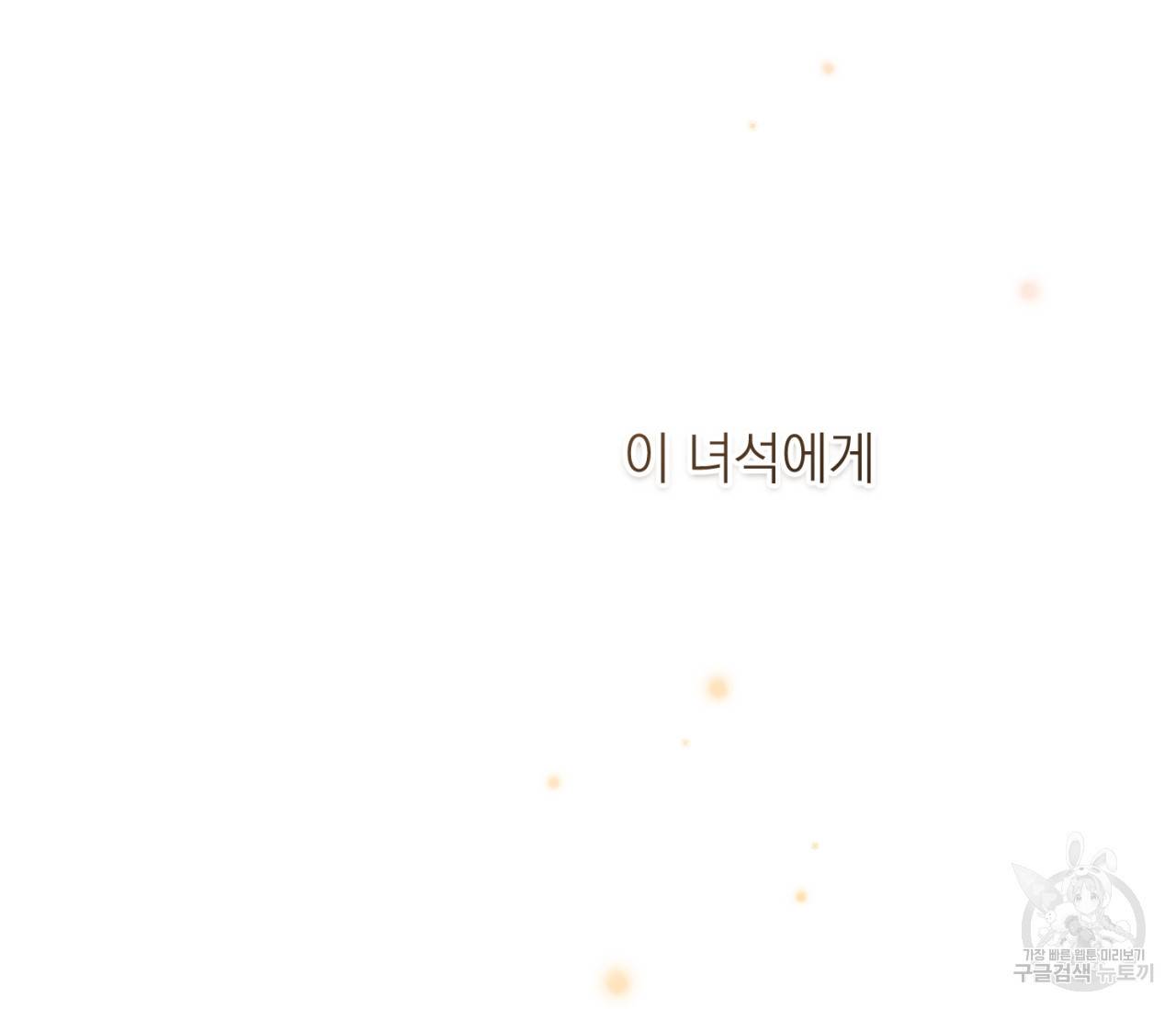 을의 연애 7화 60