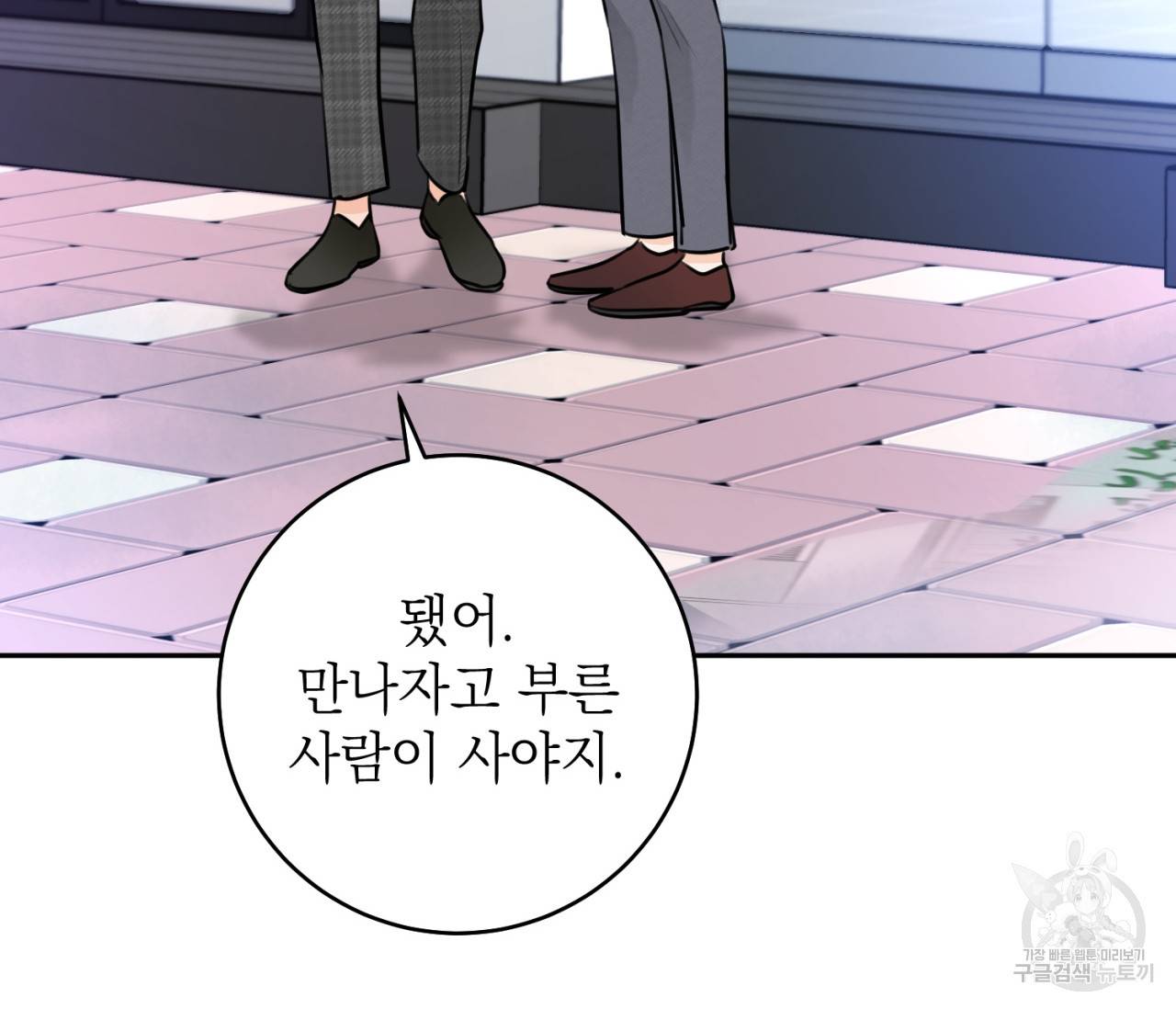 을의 연애 7화 67