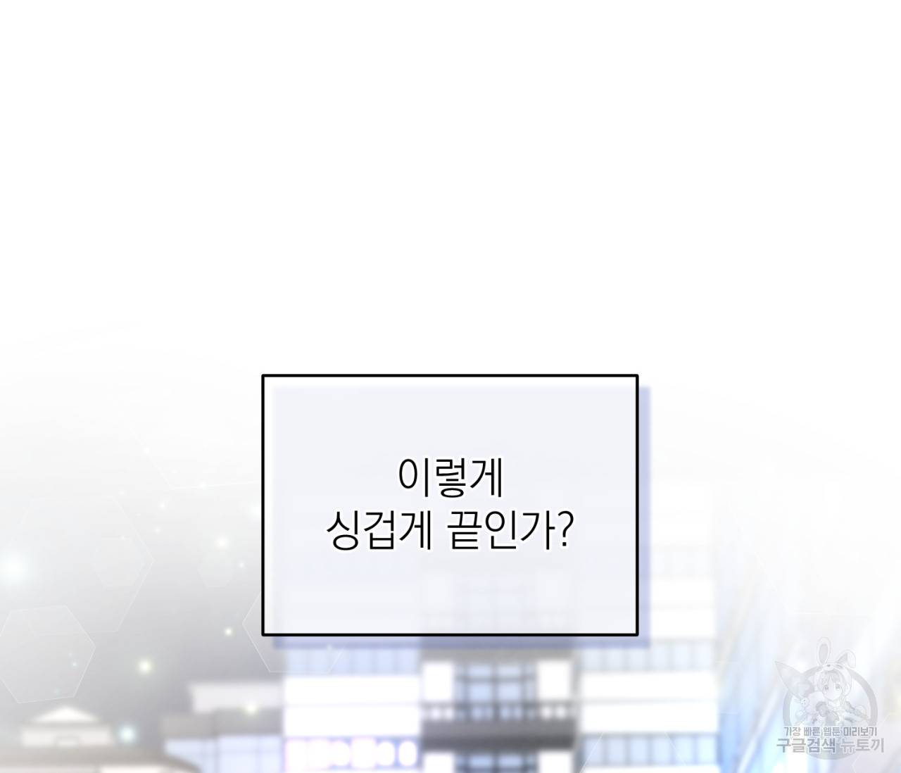 을의 연애 7화 70