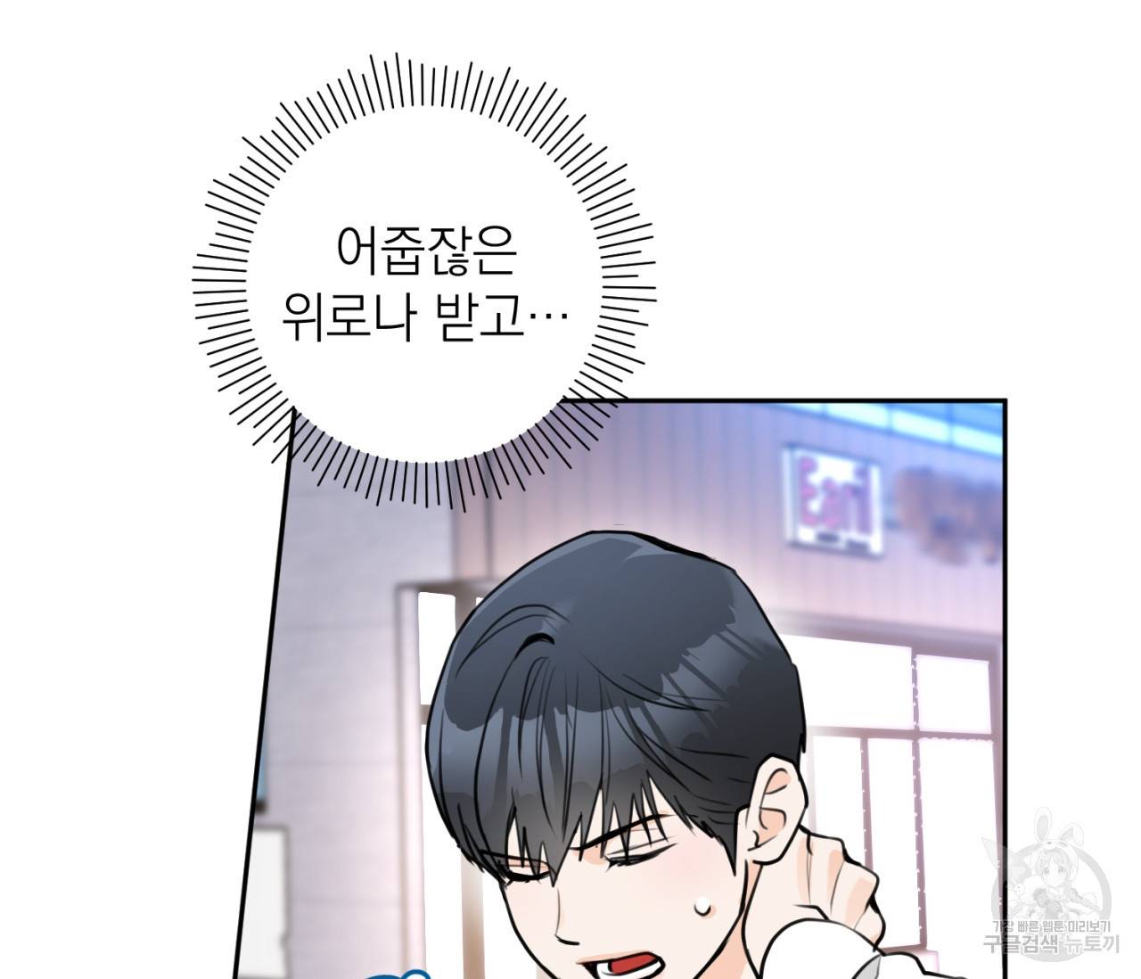 을의 연애 7화 73