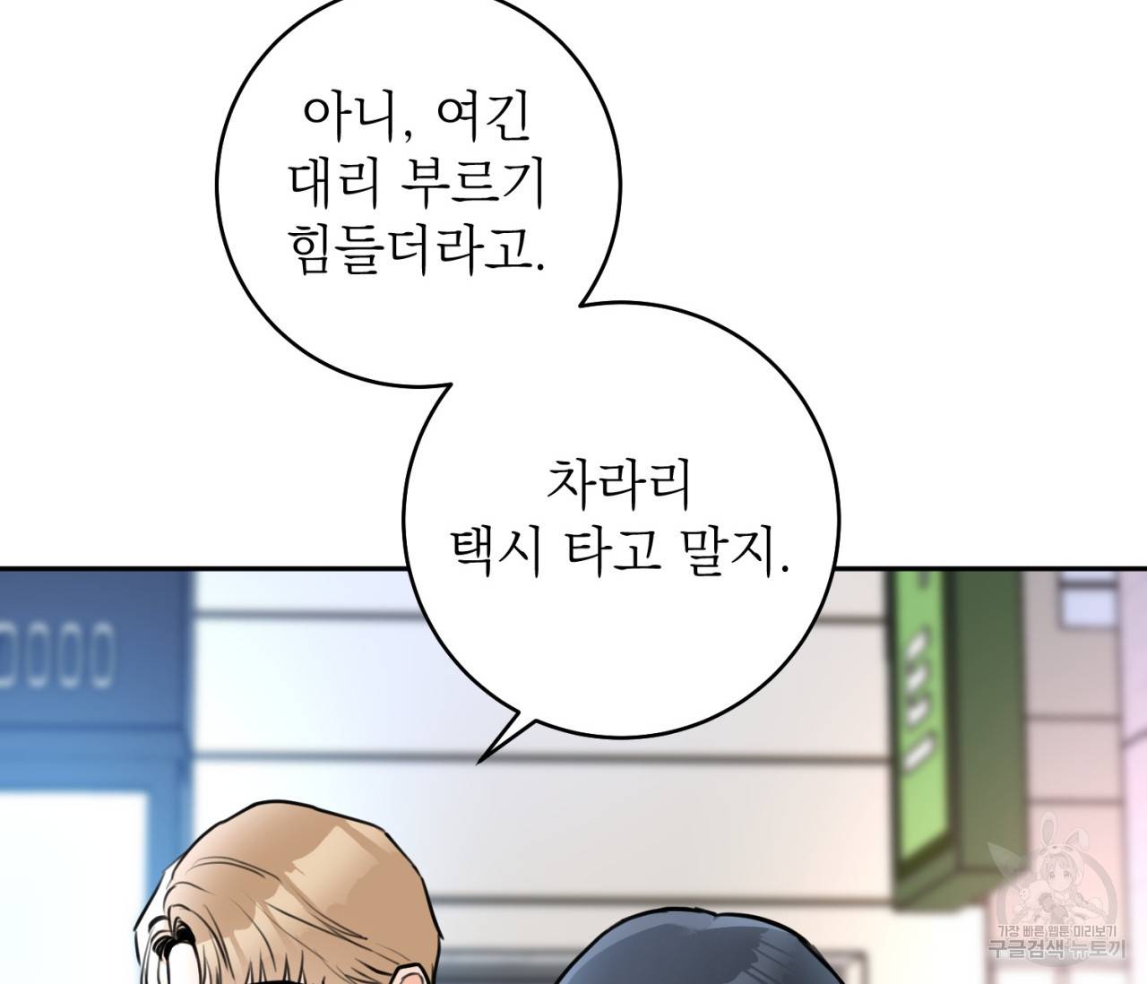 을의 연애 7화 75
