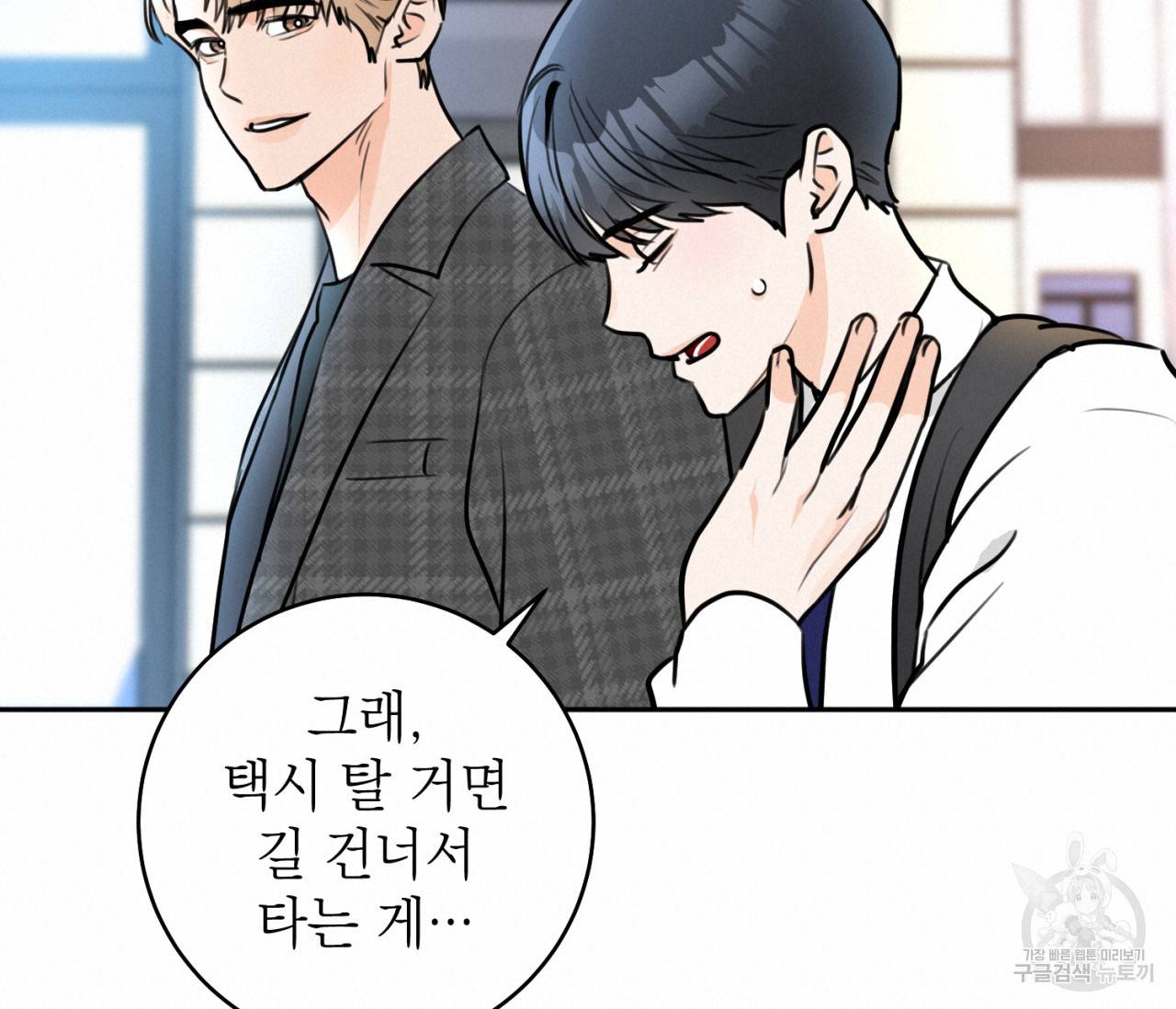 을의 연애 7화 76