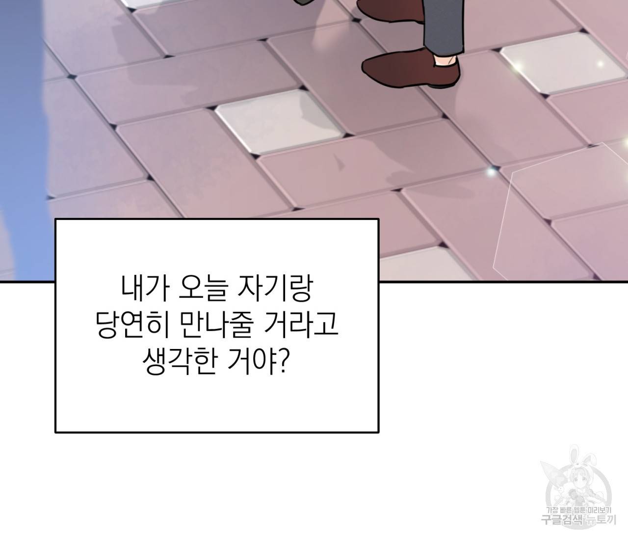 을의 연애 7화 82