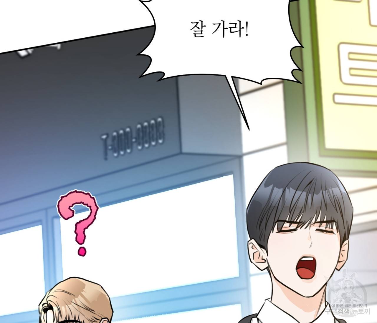 을의 연애 7화 86