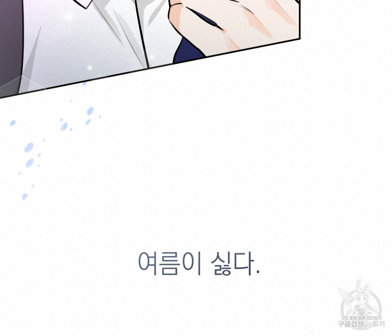 을의 연애 7화 95