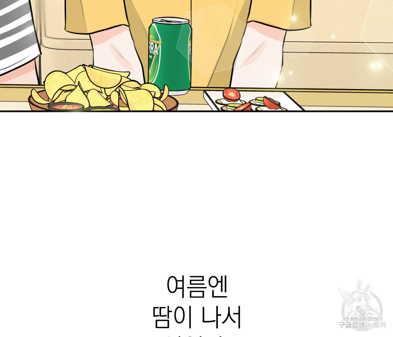을의 연애 7화 102