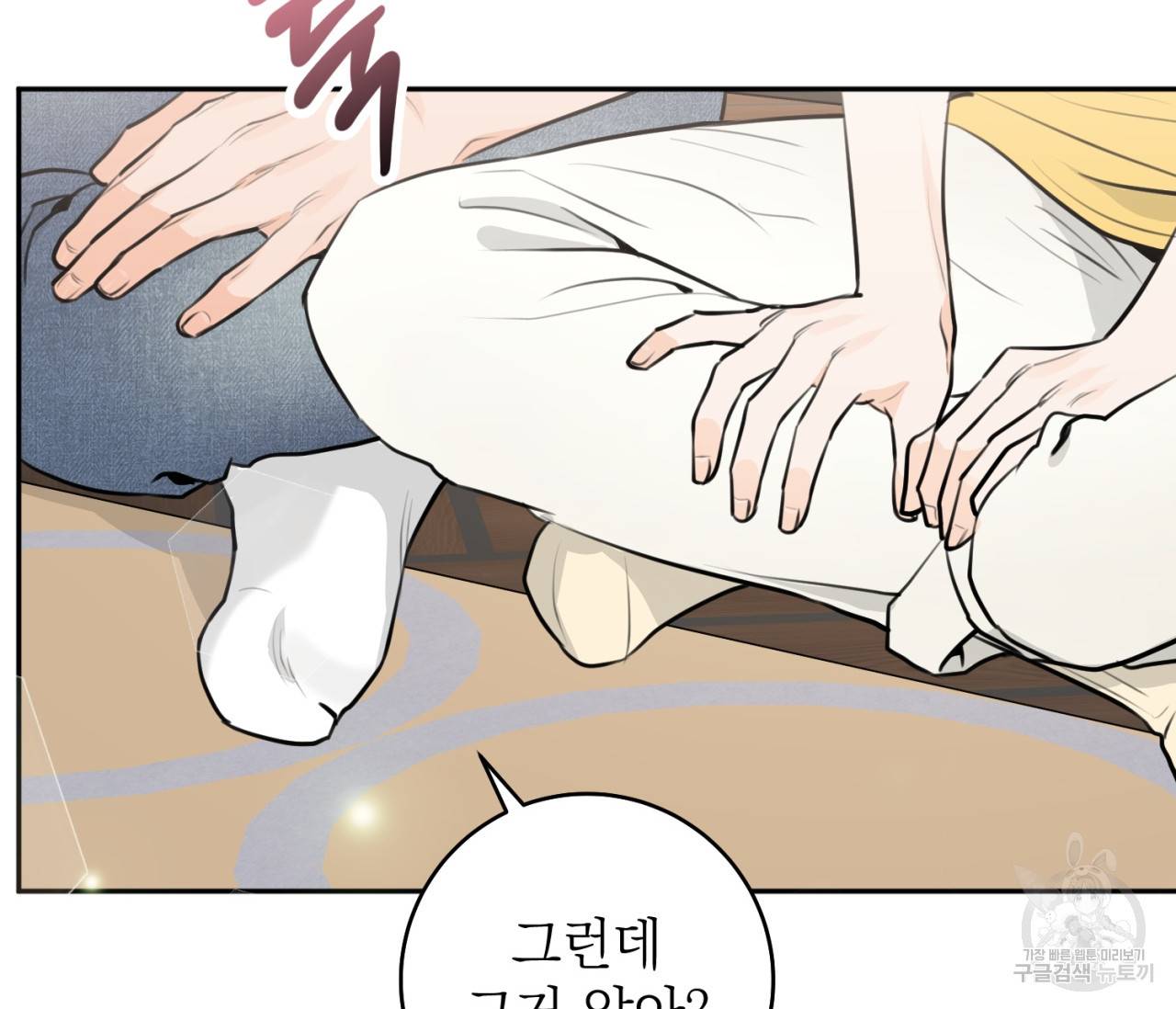 을의 연애 7화 110