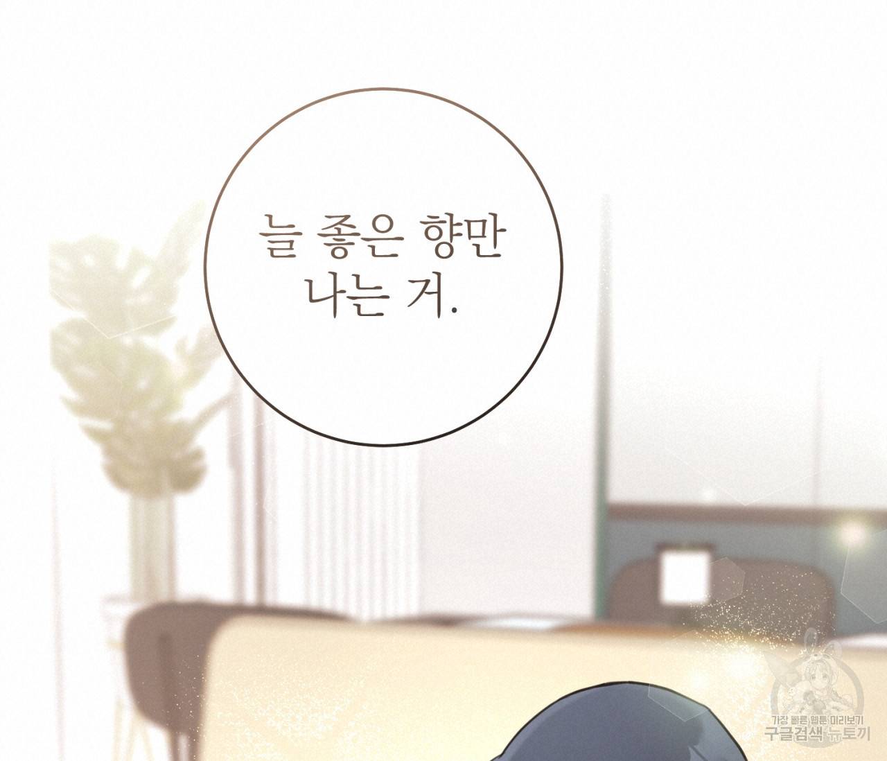 을의 연애 7화 114