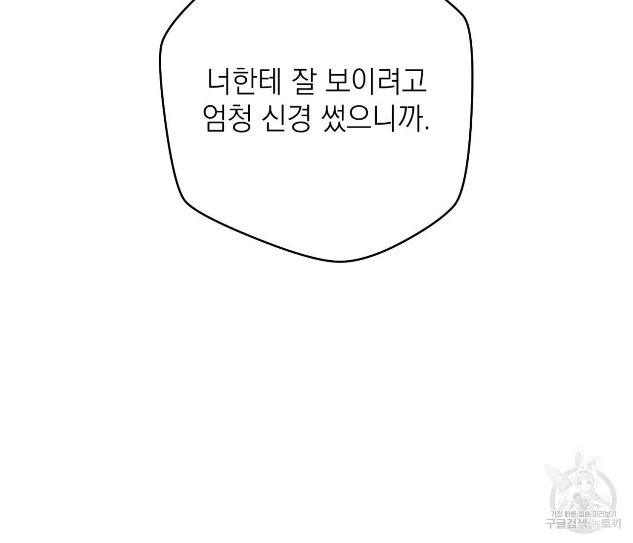 을의 연애 7화 119
