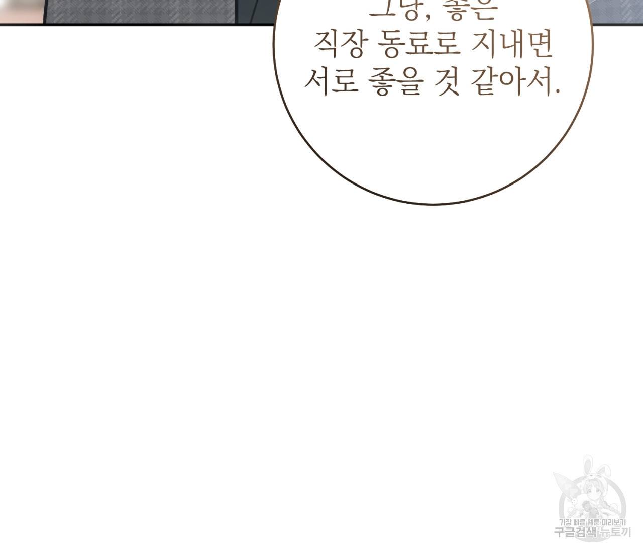 을의 연애 7화 149