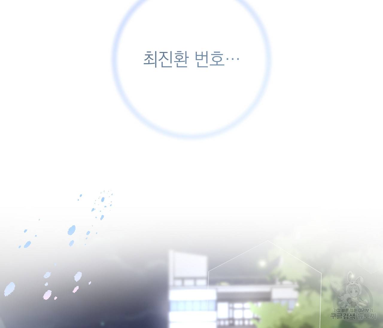 을의 연애 7화 160