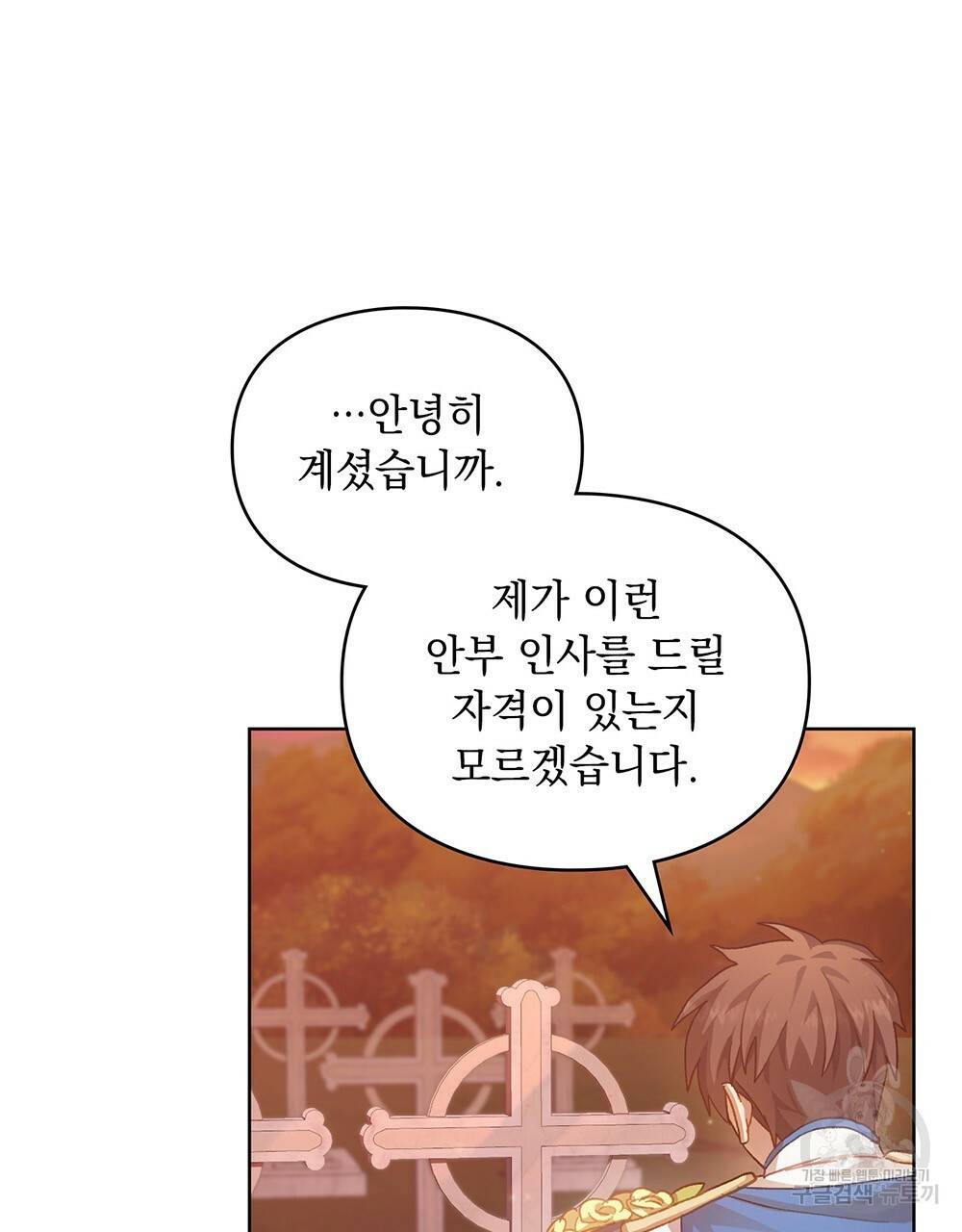 원수를 사랑하게 된 이유에 대하여 40화 5