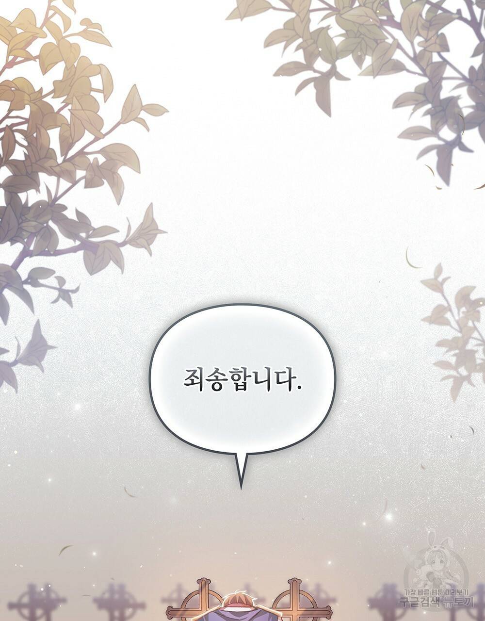 원수를 사랑하게 된 이유에 대하여 40화 8